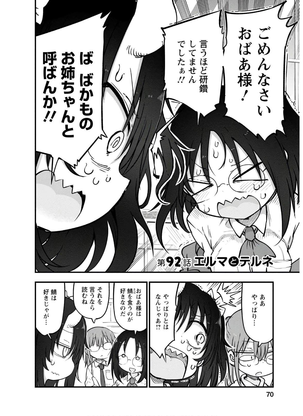 小林さんちのメイドラゴン Chap 92 - Next Chap 93