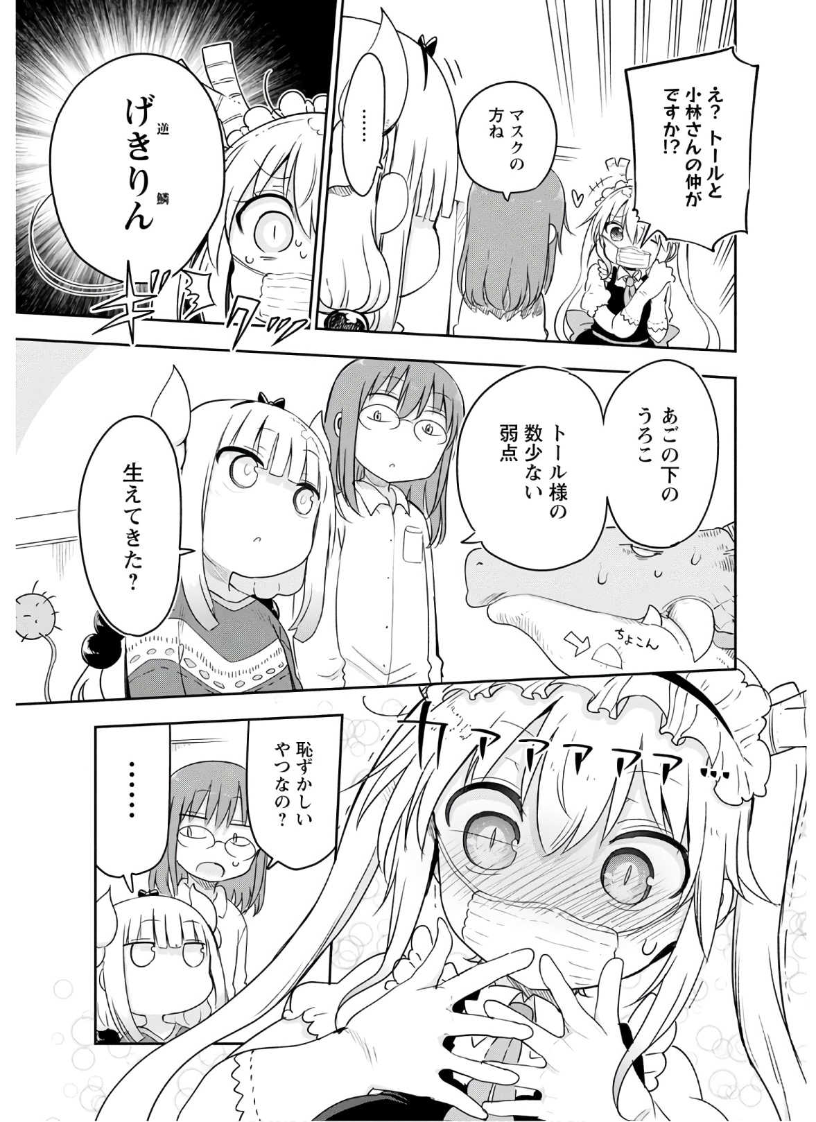 小林さんちのメイドラゴン Chap 94 - Next Chap 95