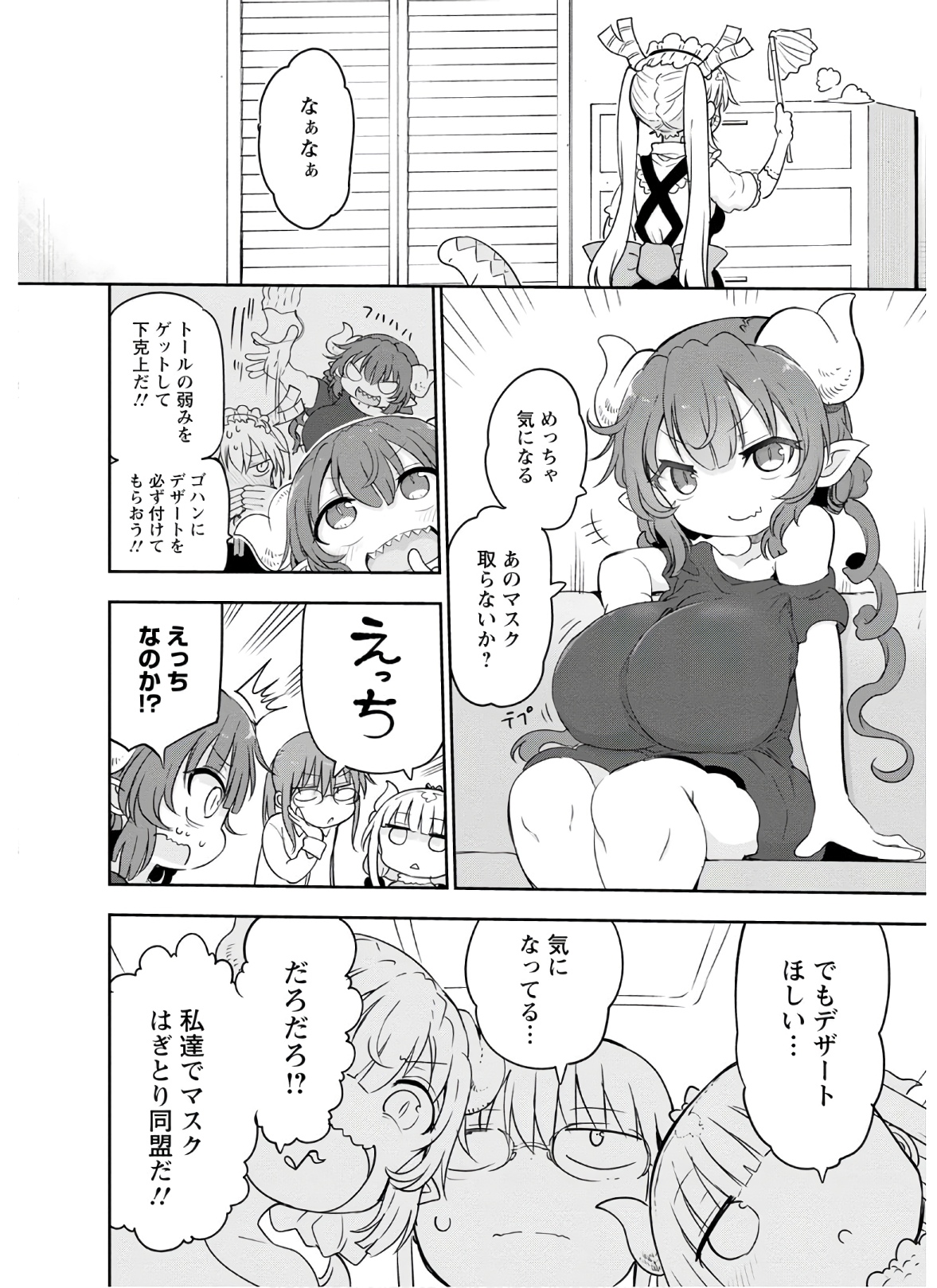 小林さんちのメイドラゴン Chap 94 - Next Chap 95