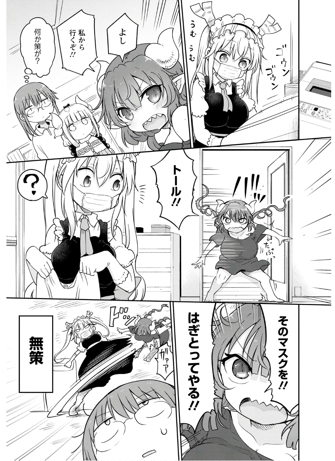 小林さんちのメイドラゴン Chap 94 - Next Chap 95
