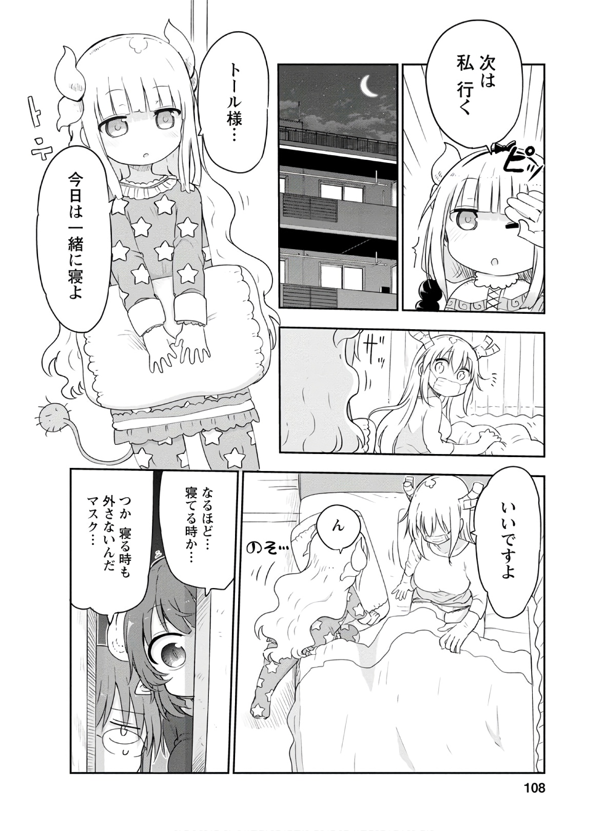 小林さんちのメイドラゴン Chap 94 - Next Chap 95