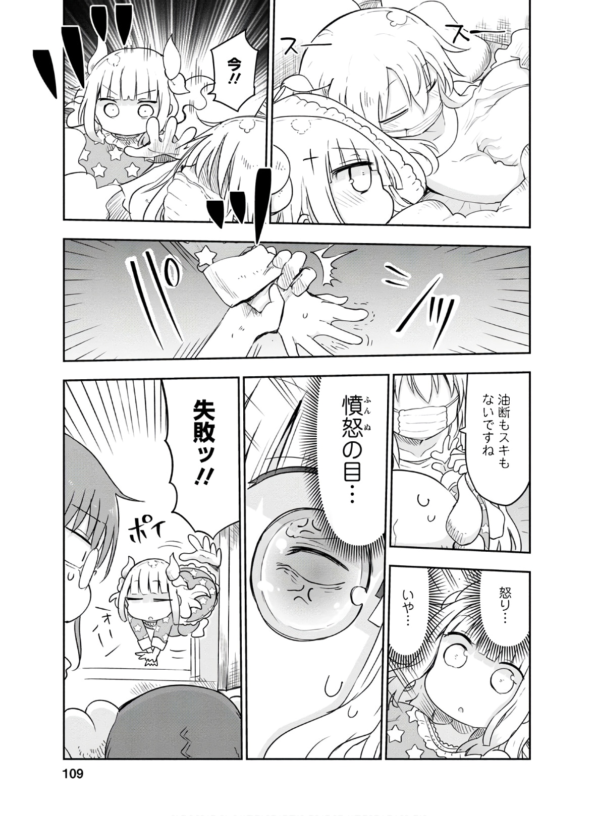 小林さんちのメイドラゴン Chap 94 - Next Chap 95