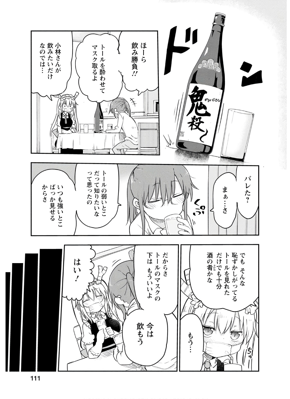 小林さんちのメイドラゴン Chap 94 - Next Chap 95