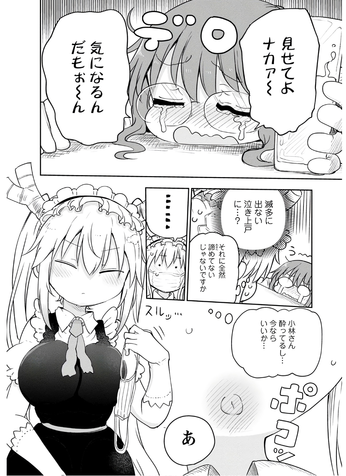 小林さんちのメイドラゴン Chap 94 - Next Chap 95