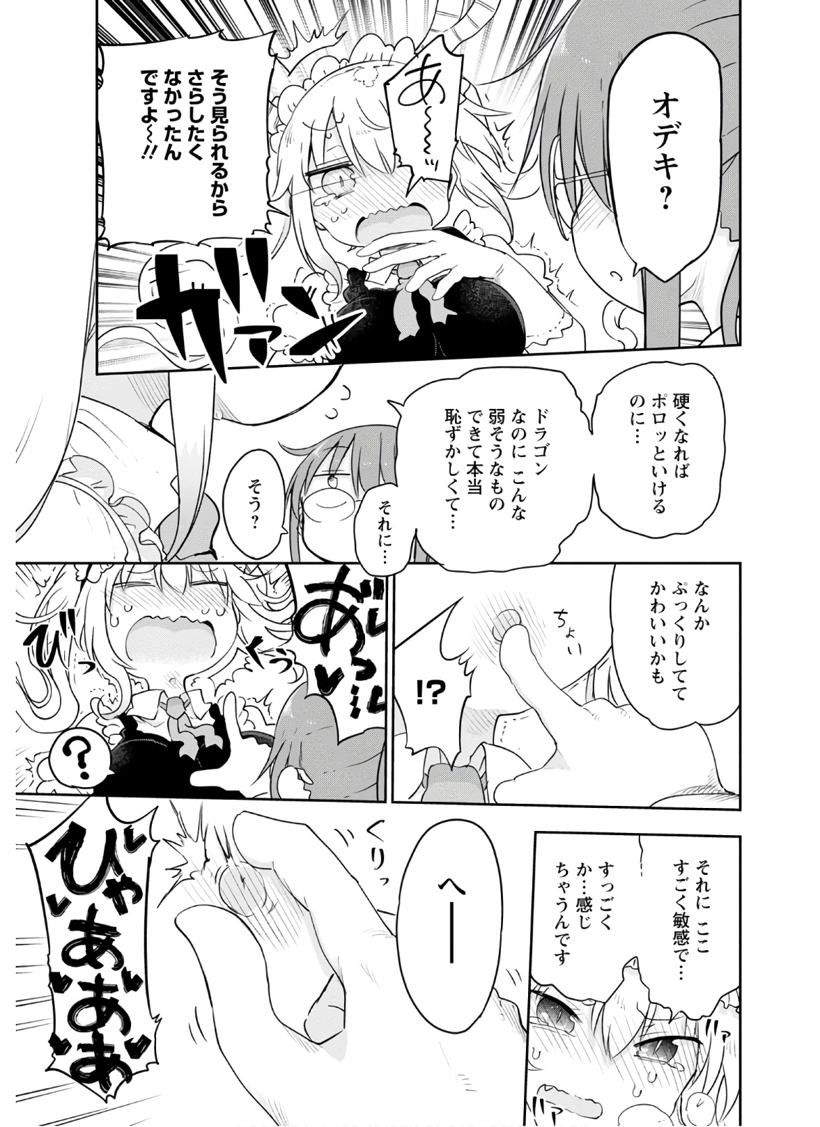 小林さんちのメイドラゴン Chap 94 - Next Chap 95