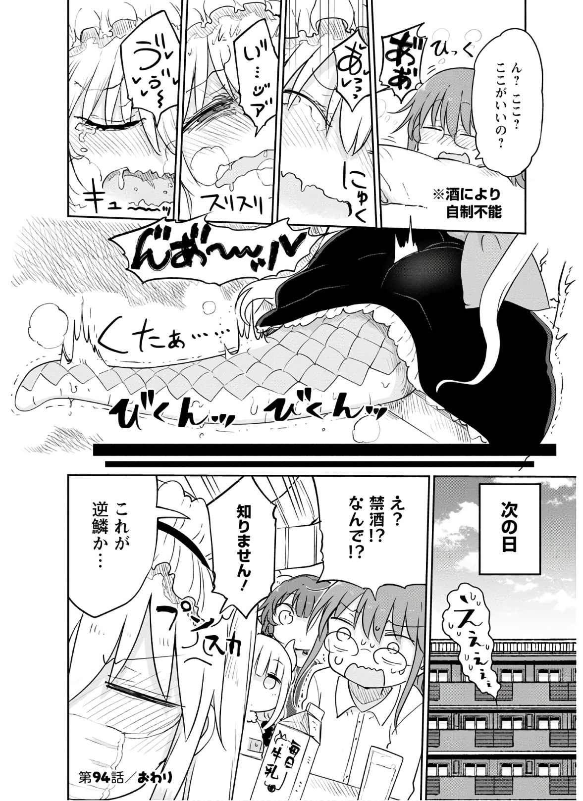 小林さんちのメイドラゴン Chap 94 - Next Chap 95