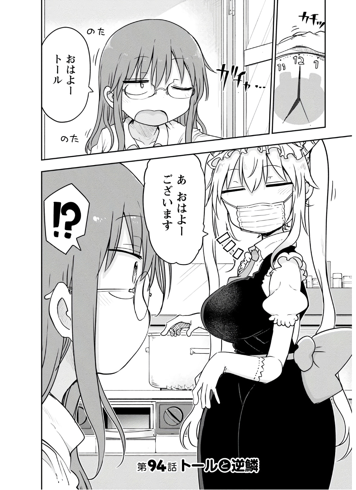 小林さんちのメイドラゴン Chap 94 - Next Chap 95