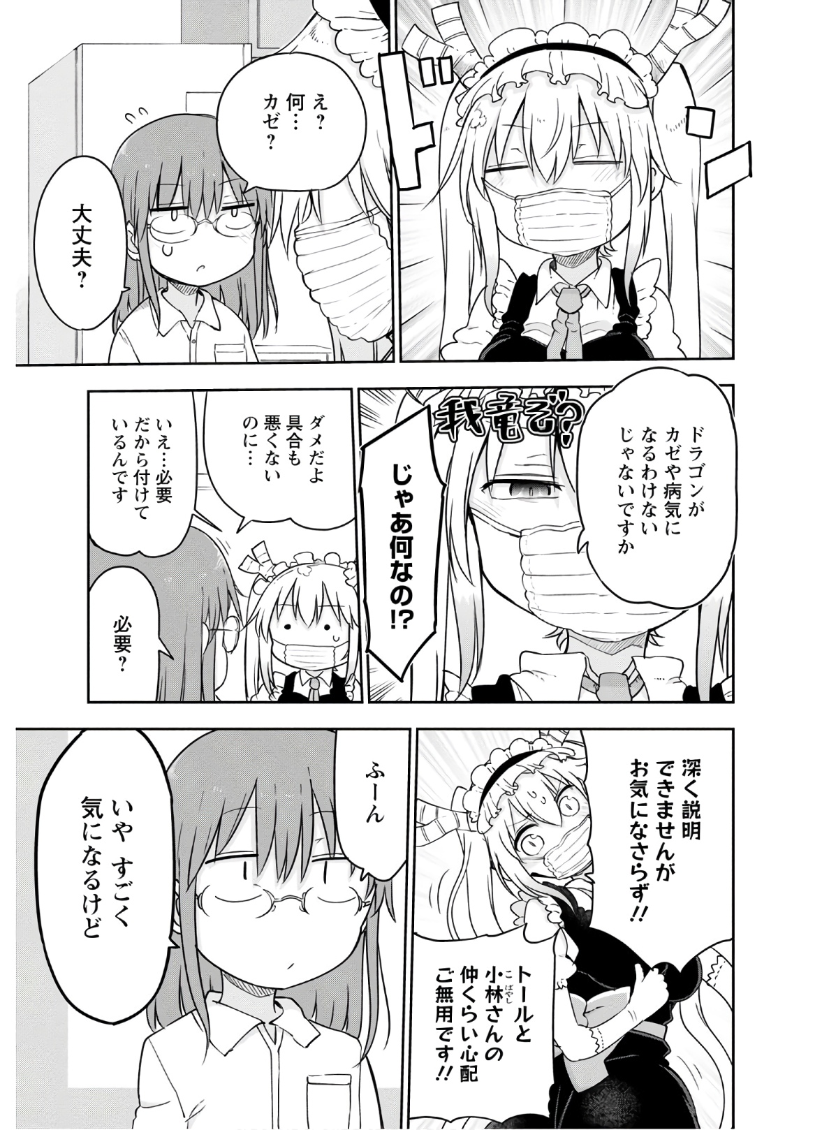 小林さんちのメイドラゴン Chap 94 - Next Chap 95