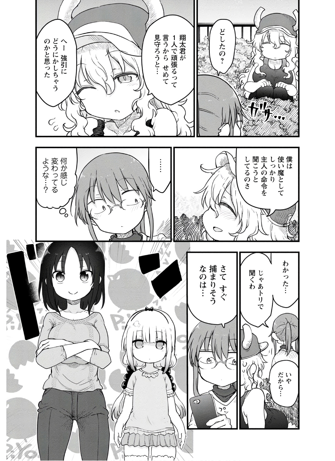 小林さんちのメイドラゴン Chap 95 - Next Chap 96