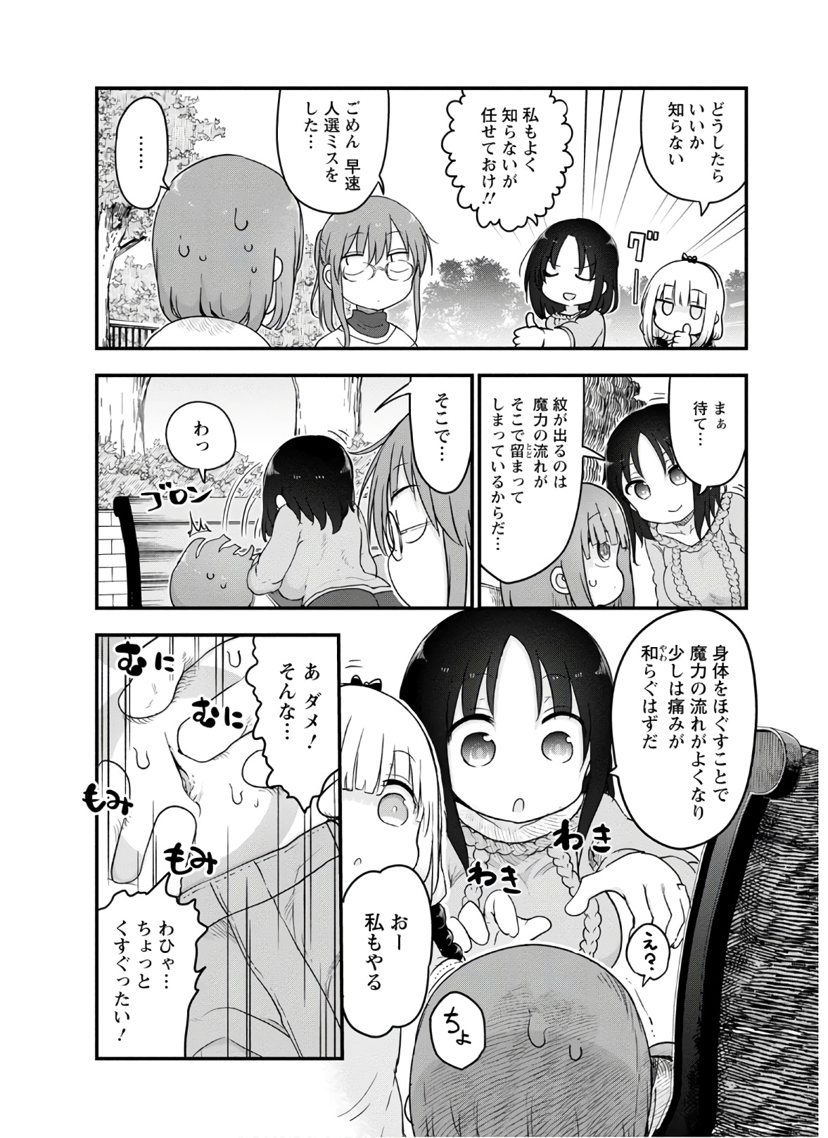 小林さんちのメイドラゴン Chap 95 - Next Chap 96