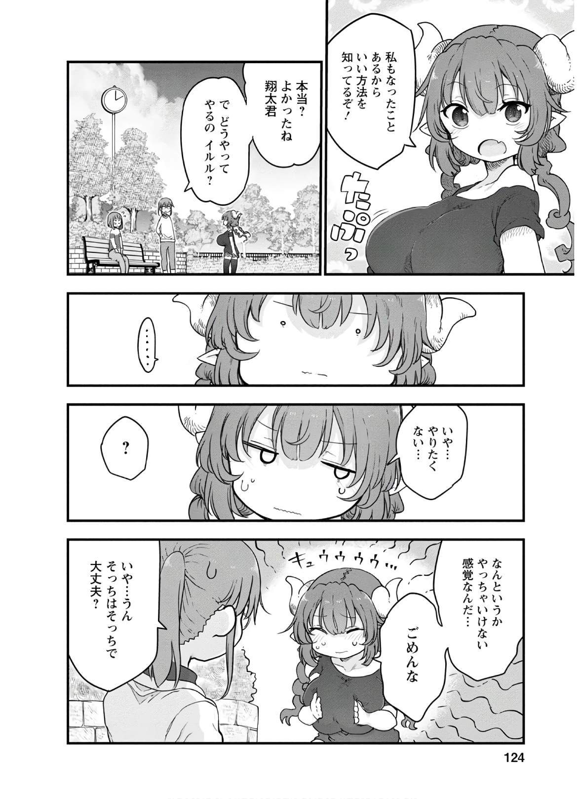 小林さんちのメイドラゴン Chap 95 - Next Chap 96