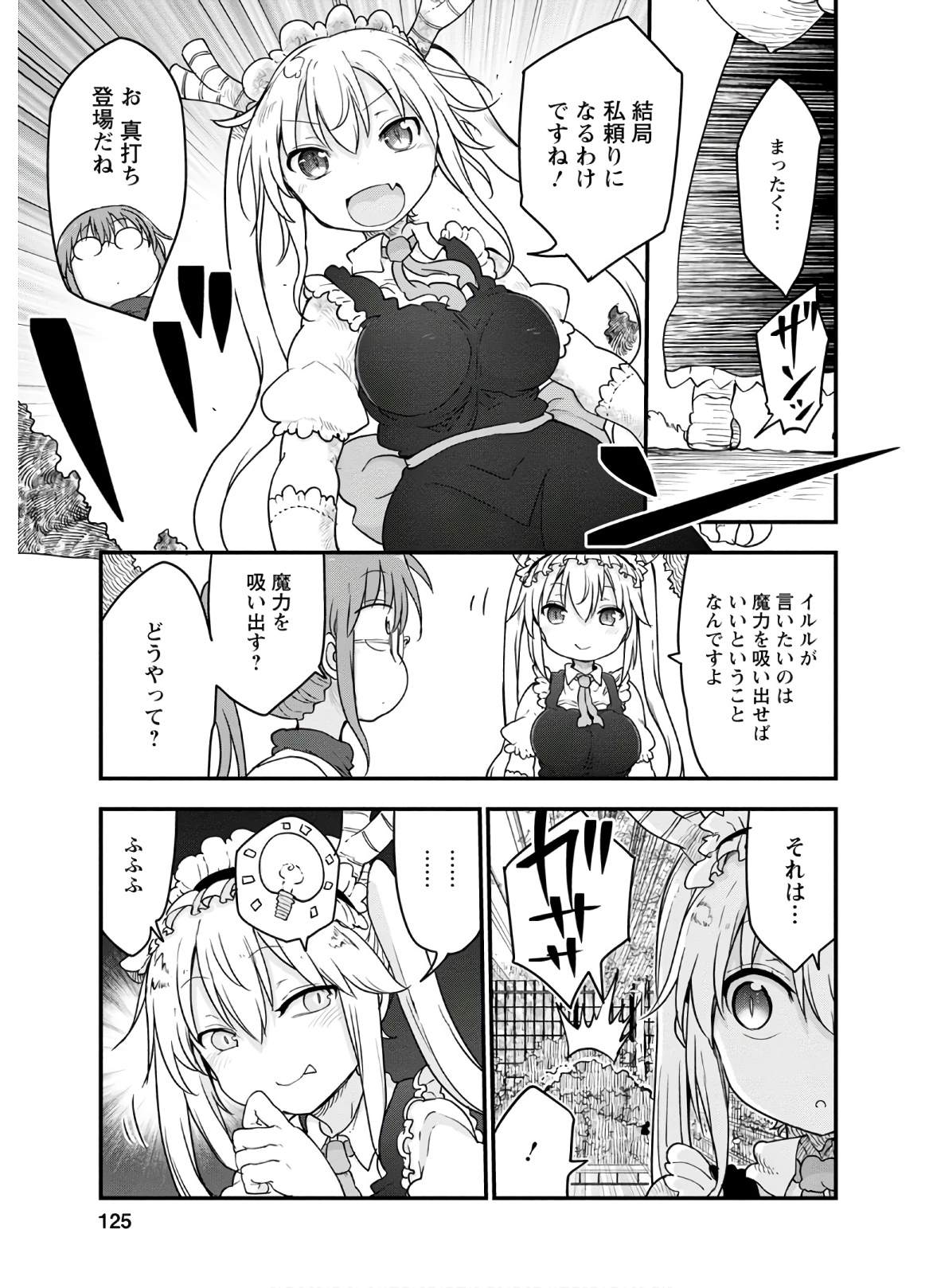 小林さんちのメイドラゴン Chap 95 - Next Chap 96