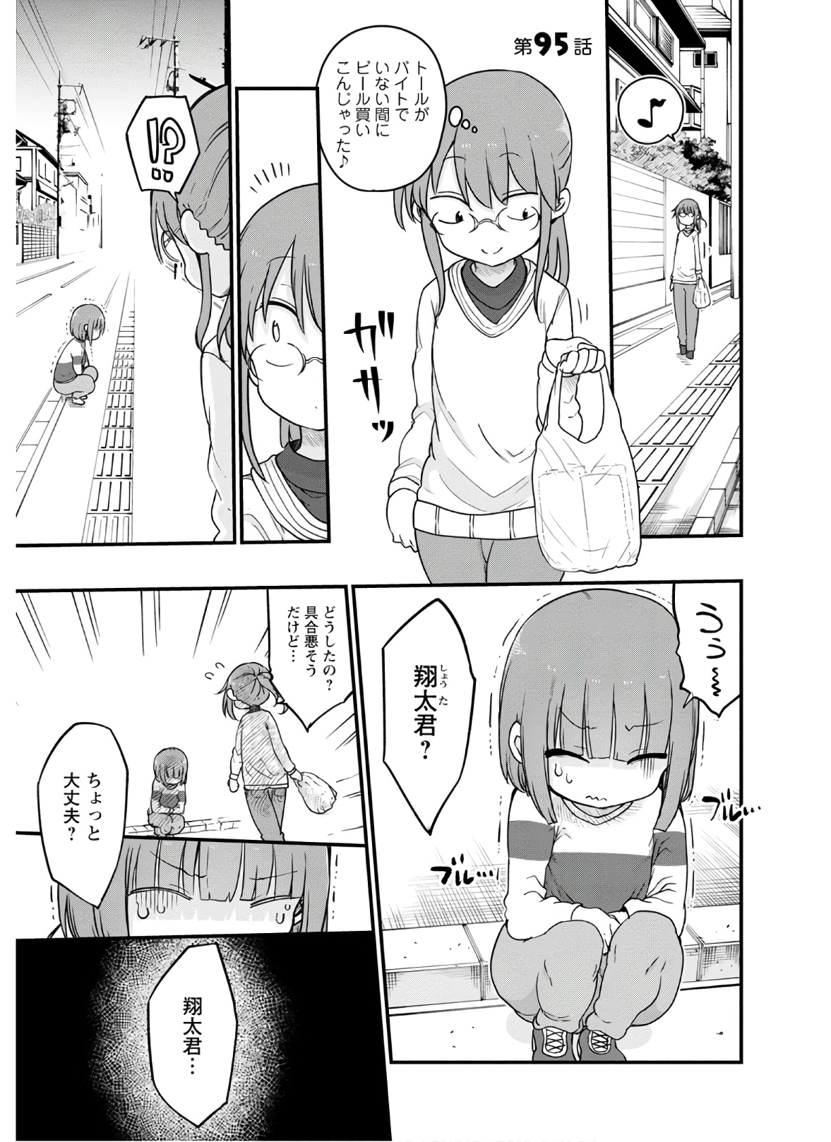 小林さんちのメイドラゴン Chap 95 - Next Chap 96