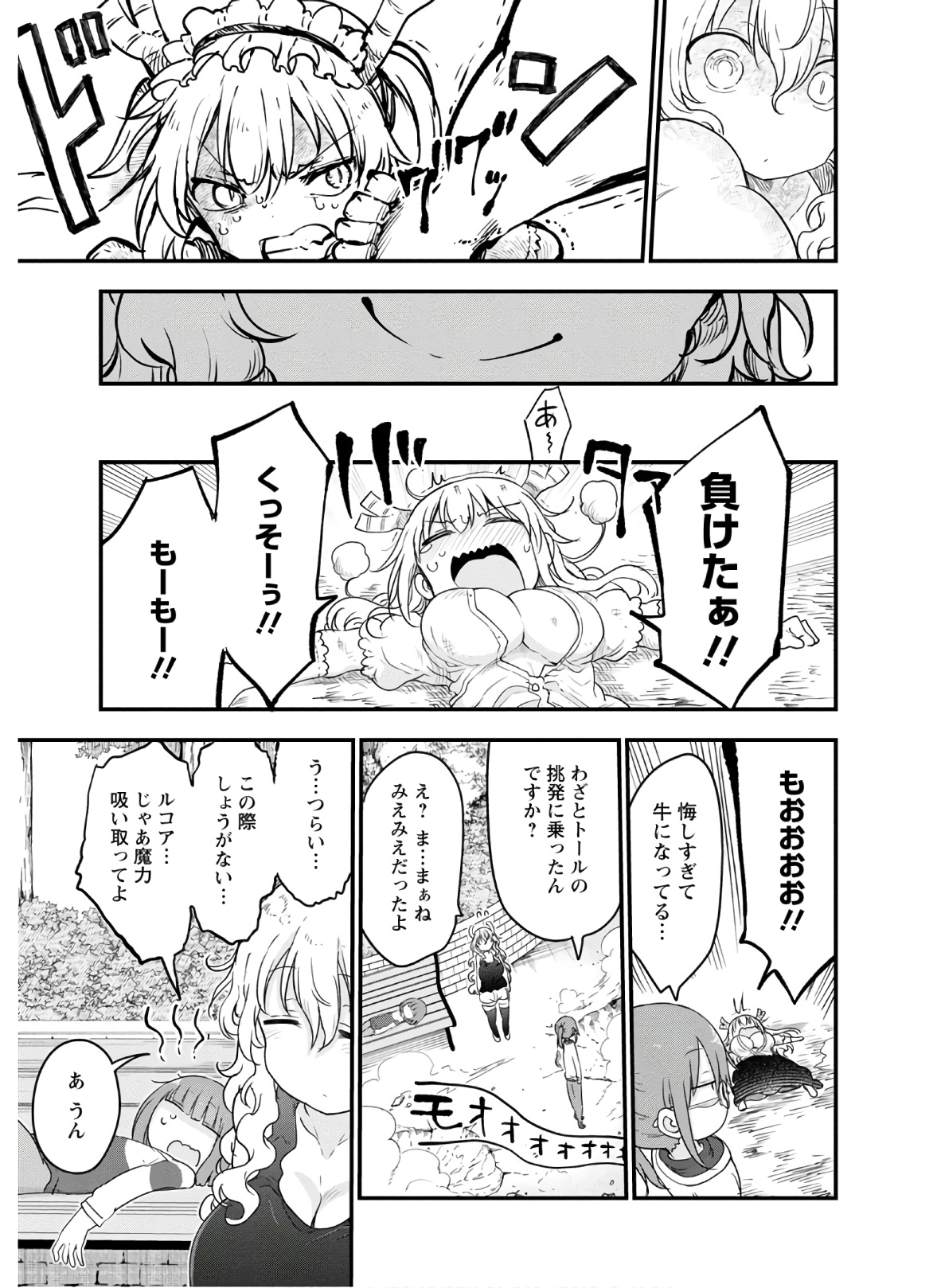 小林さんちのメイドラゴン Chap 95 - Next Chap 96