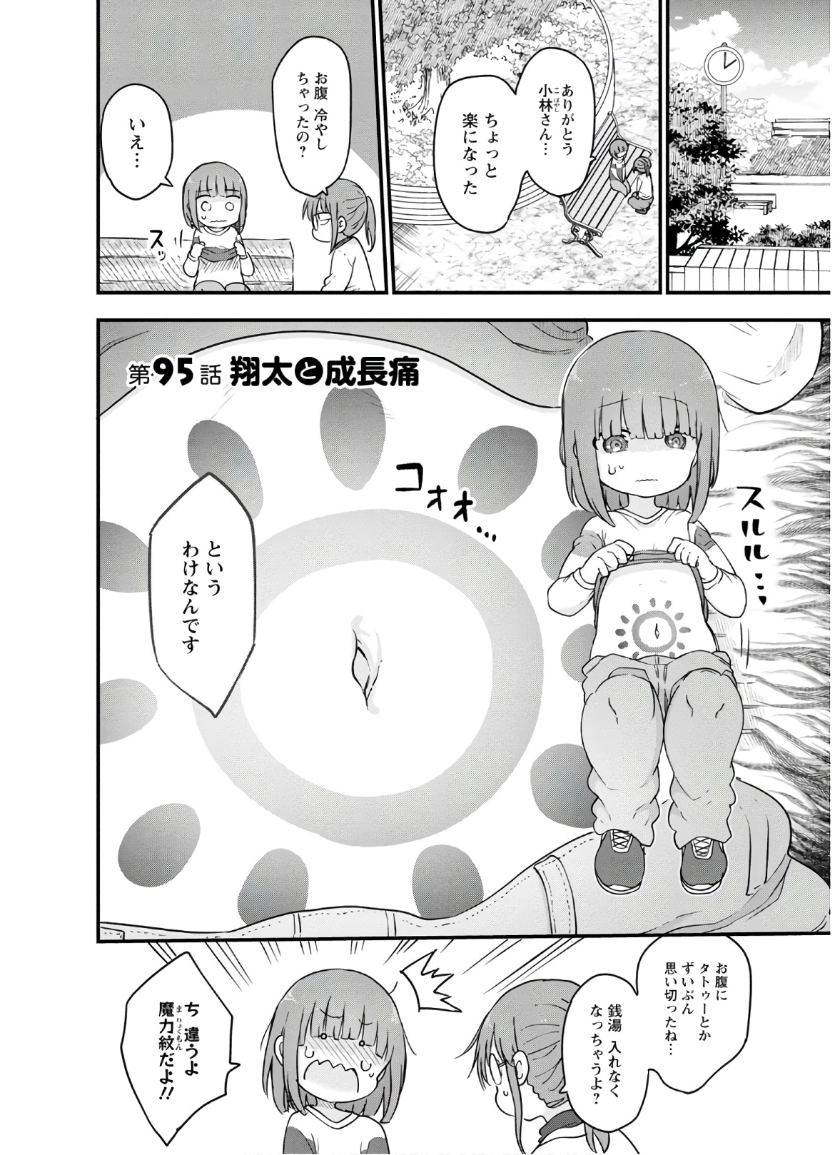 小林さんちのメイドラゴン Chap 95 - Next Chap 96
