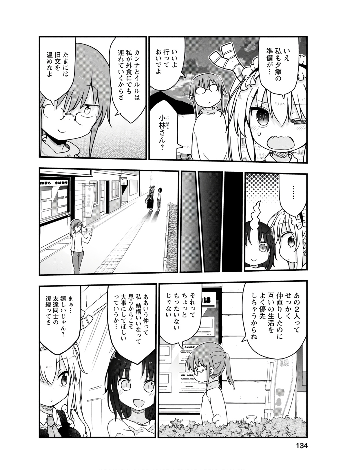 小林さんちのメイドラゴン Chap 96 - Next Chap 97