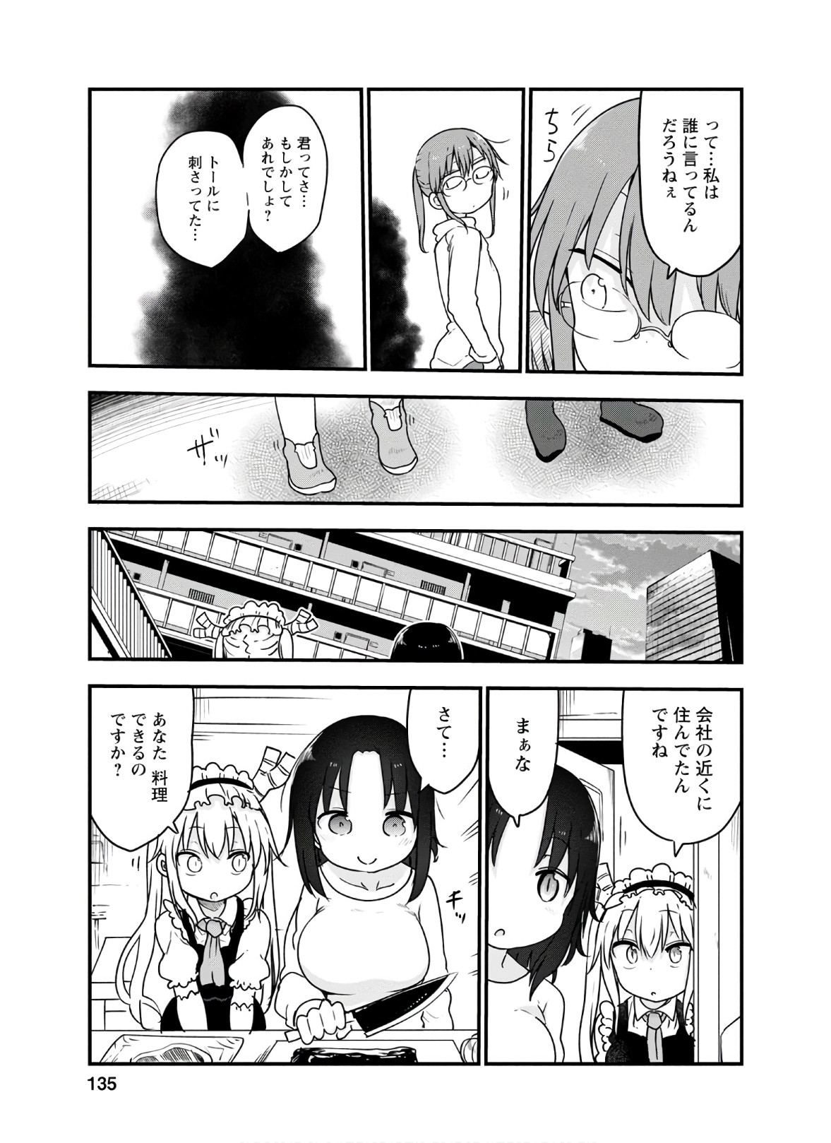 小林さんちのメイドラゴン Chap 96 - Next Chap 97