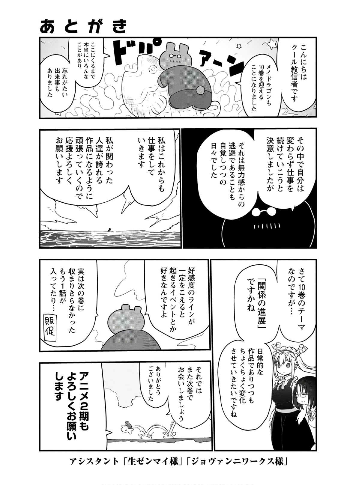 小林さんちのメイドラゴン Chap 96 - Next Chap 97