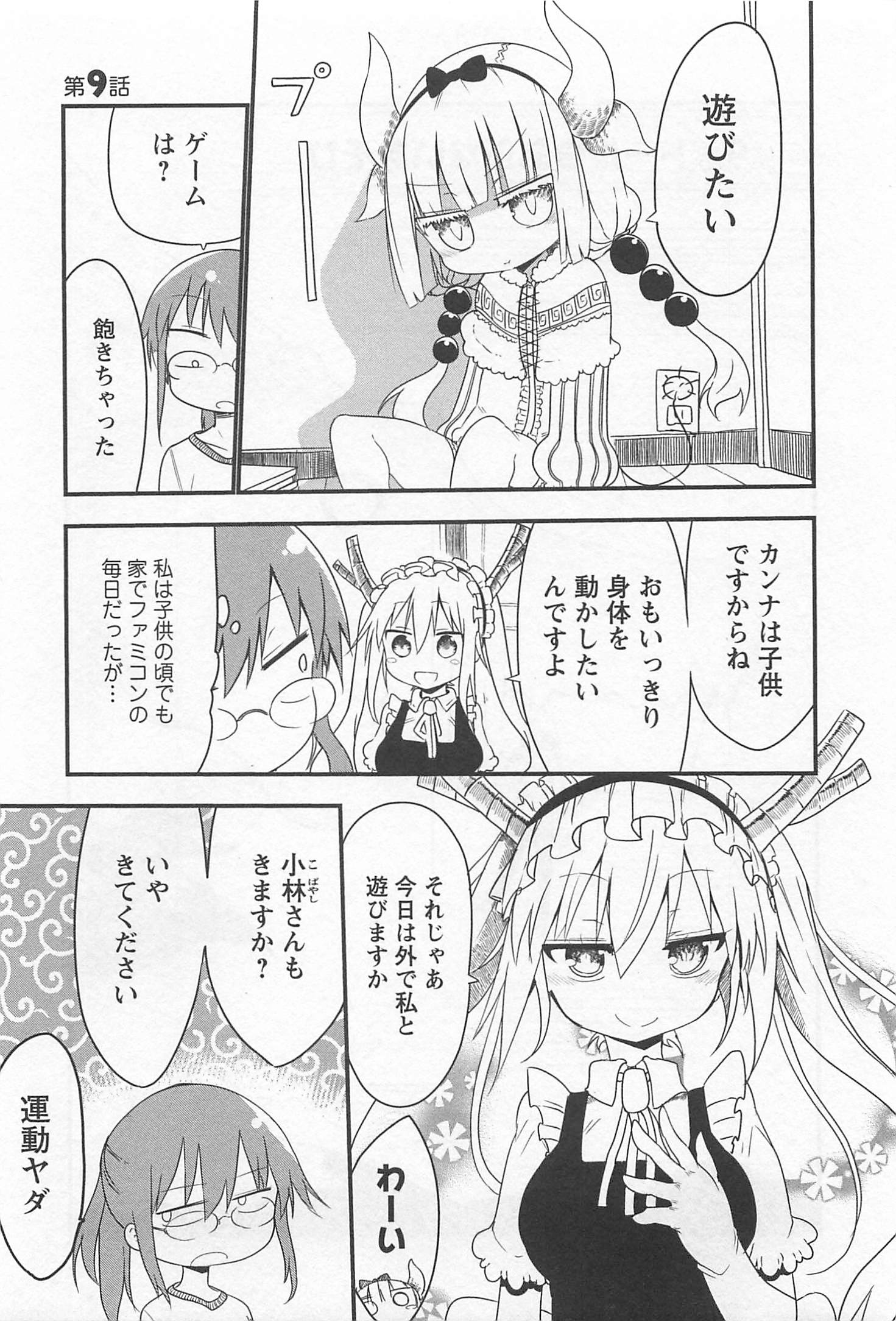 小林さんちのメイドラゴン Chap 9 - Next Chap 10