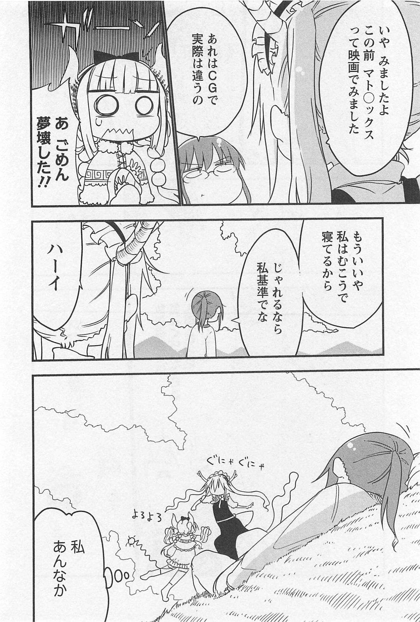 小林さんちのメイドラゴン Chap 9 - Next Chap 10