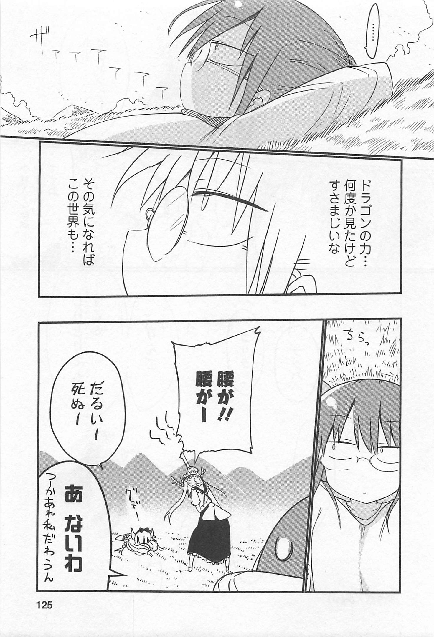 小林さんちのメイドラゴン Chap 9 - Next Chap 10