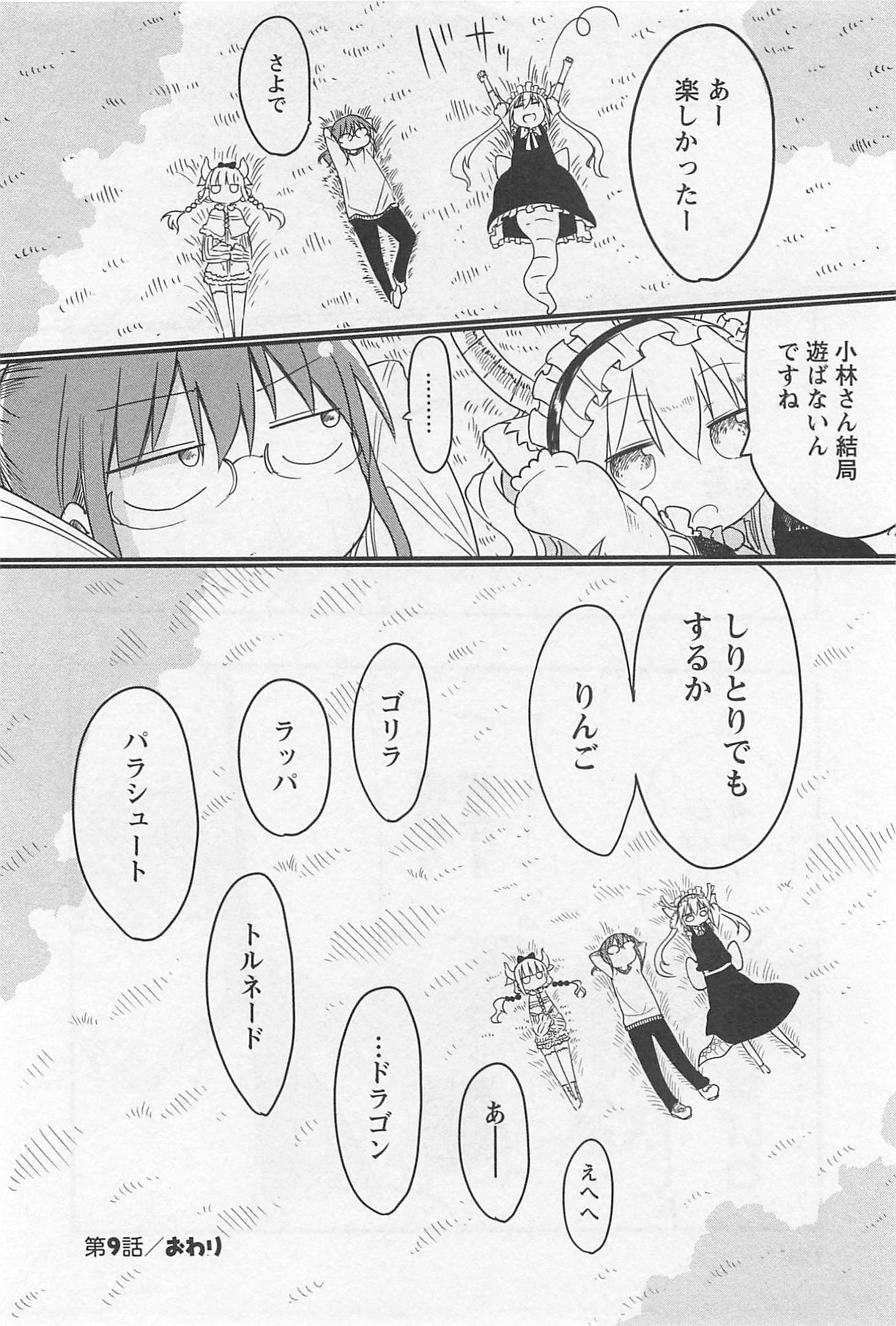 小林さんちのメイドラゴン Chap 9 - Next Chap 10
