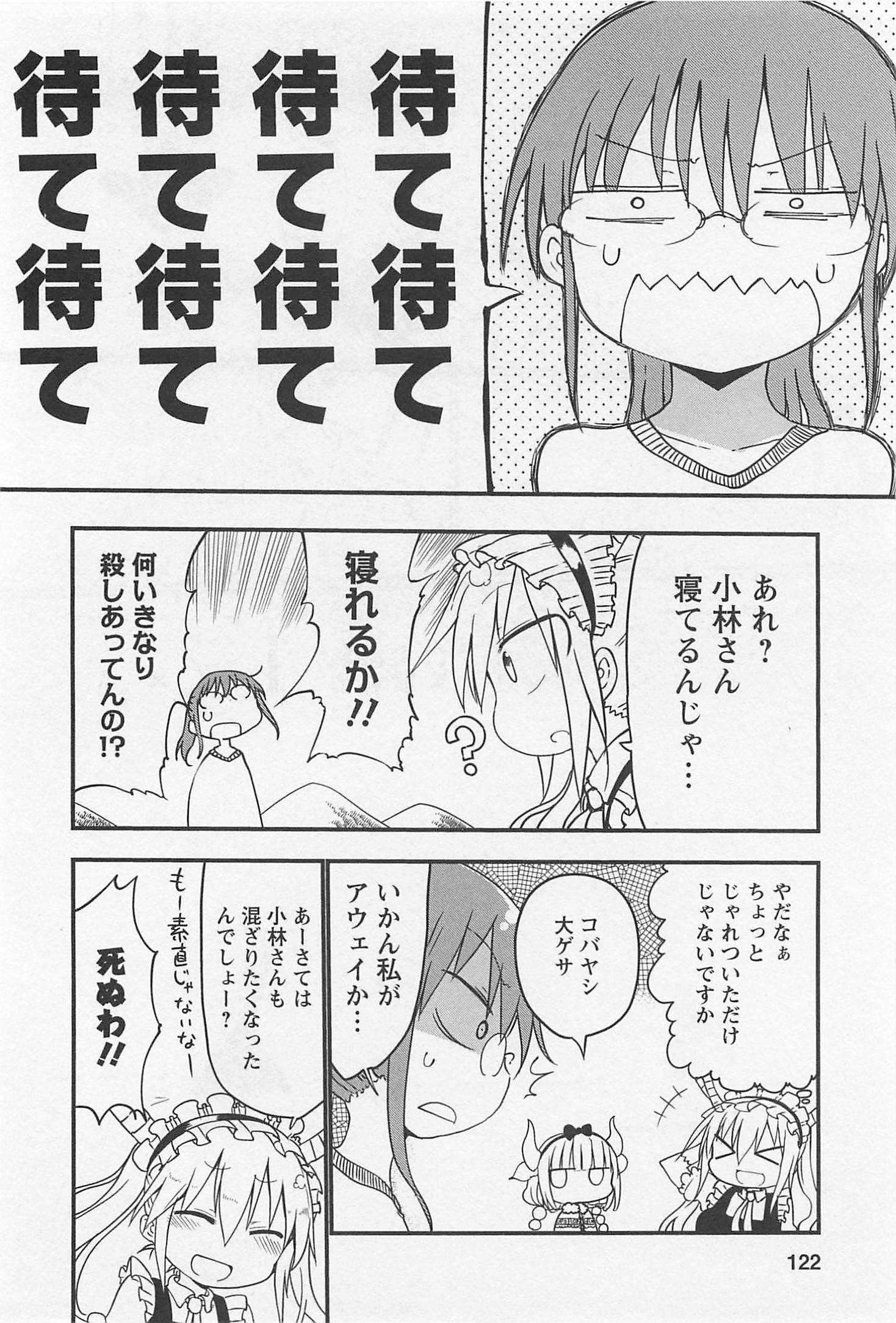 小林さんちのメイドラゴン Chap 9 - Next Chap 10