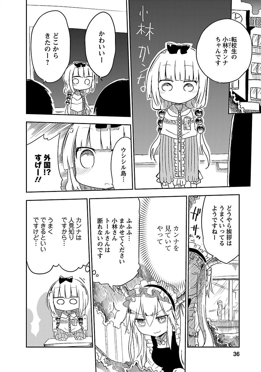 小林さんちのメイドラゴン Chap 13 - Next Chap 14