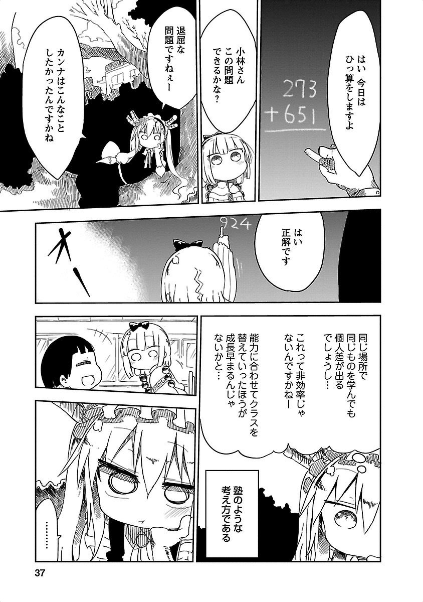 小林さんちのメイドラゴン Chap 13 - Next Chap 14
