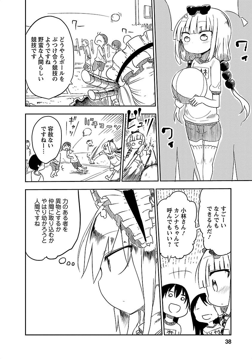 小林さんちのメイドラゴン Chap 13 - Next Chap 14
