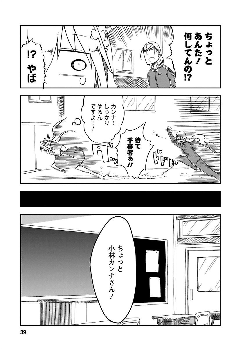 小林さんちのメイドラゴン Chap 13 - Next Chap 14