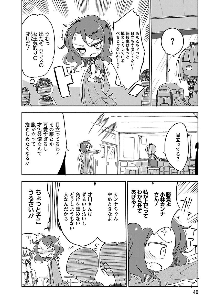 小林さんちのメイドラゴン Chap 13 - Next Chap 14