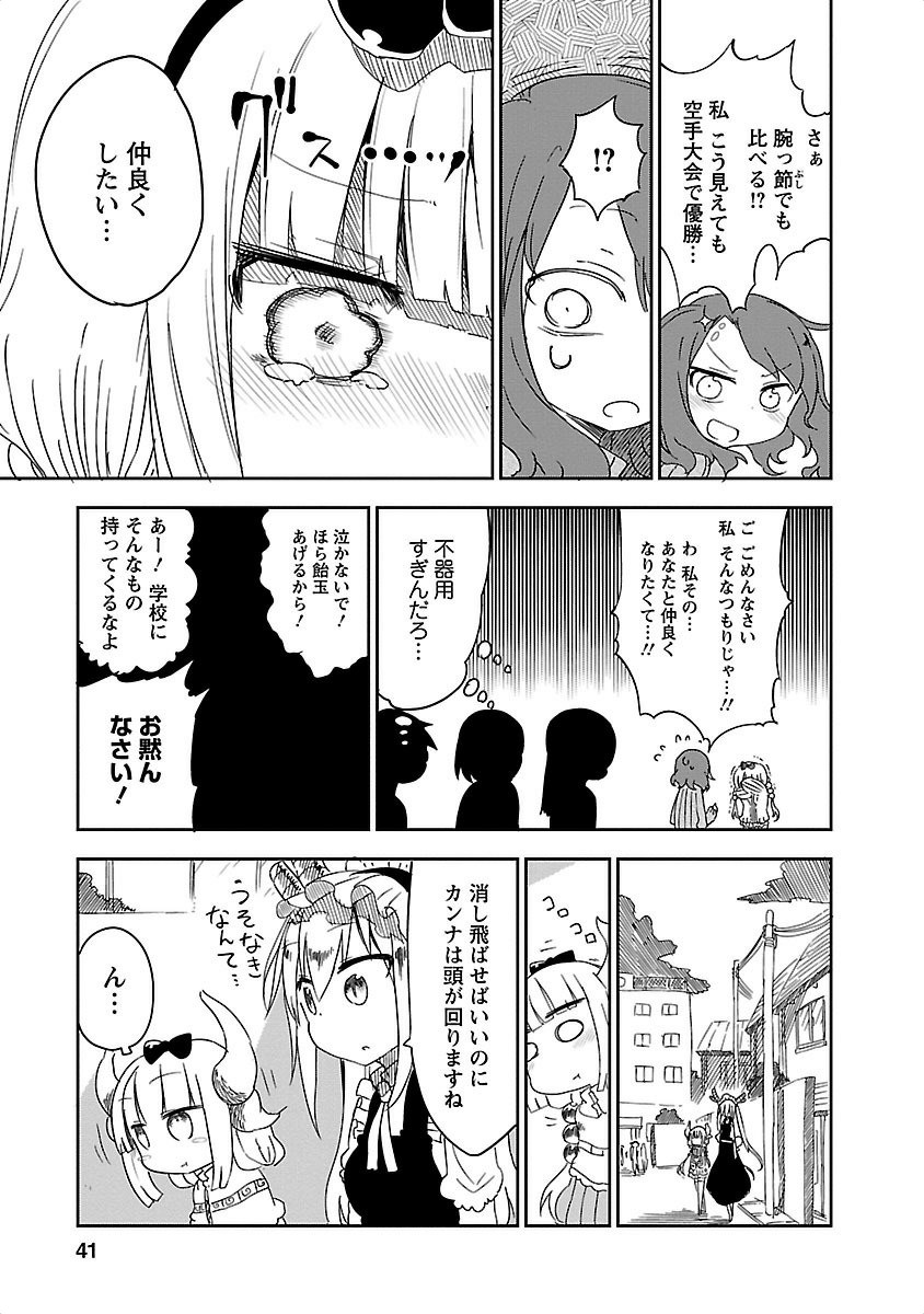 小林さんちのメイドラゴン Chap 13 - Next Chap 14