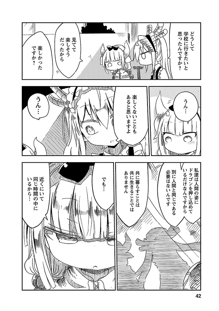 小林さんちのメイドラゴン Chap 13 - Next Chap 14