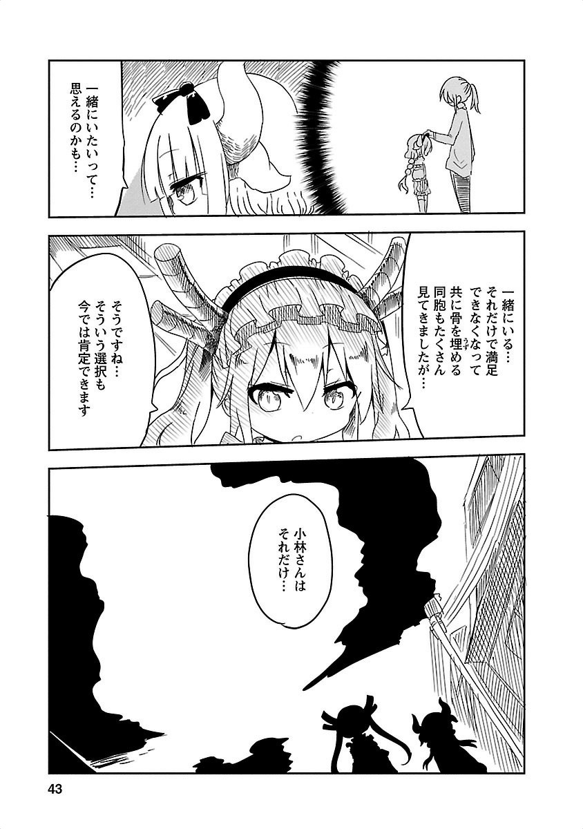 小林さんちのメイドラゴン Chap 13 - Next Chap 14