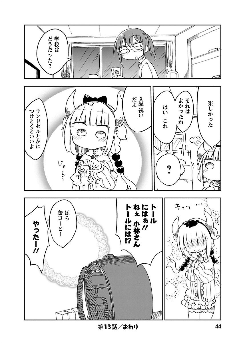 小林さんちのメイドラゴン Chap 13 - Next Chap 14