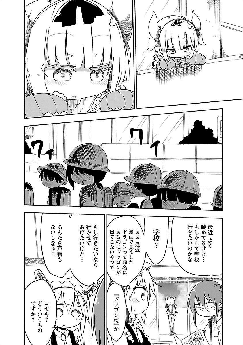 小林さんちのメイドラゴン Chap 13 - Next Chap 14