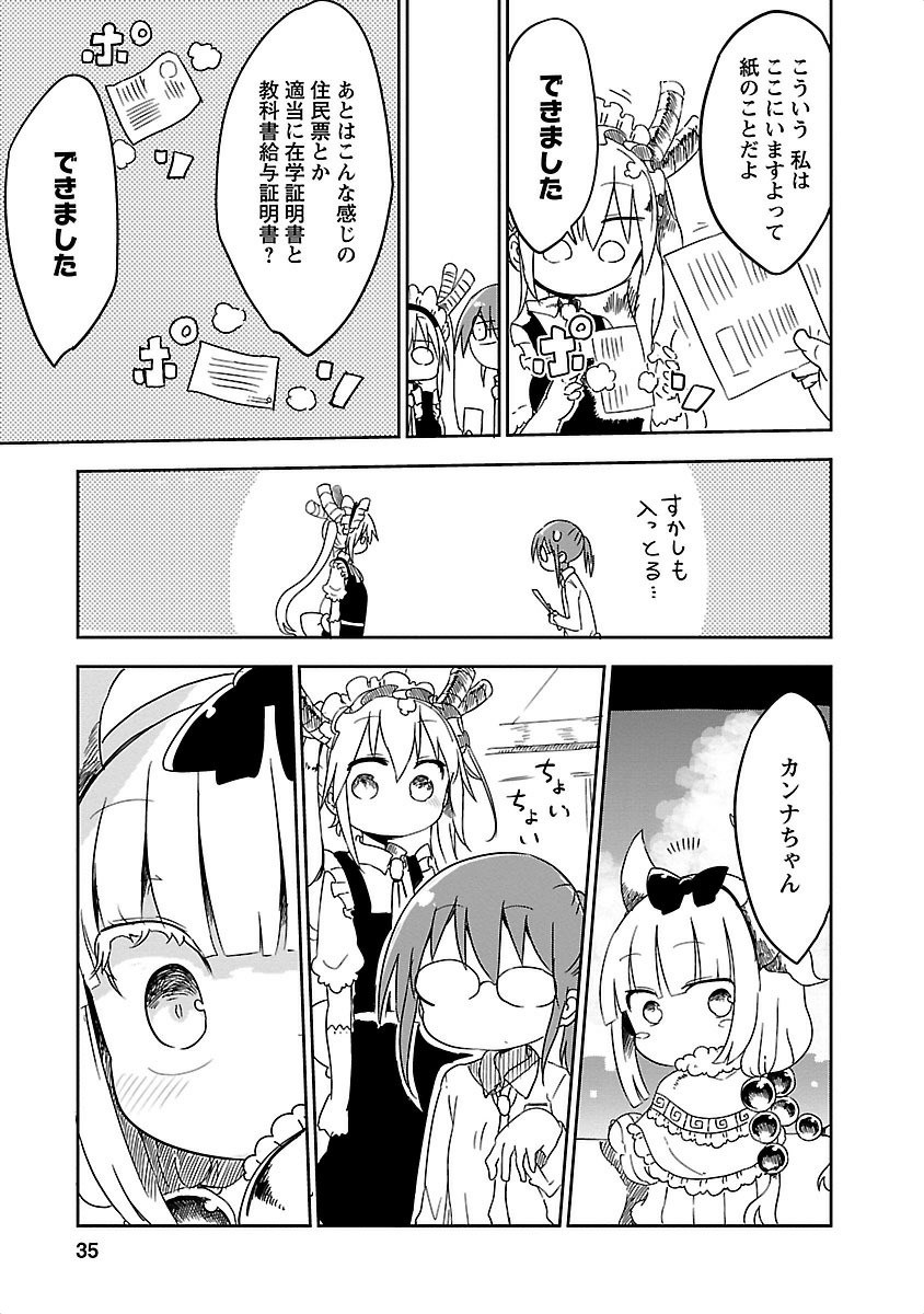 小林さんちのメイドラゴン Chap 13 - Next Chap 14