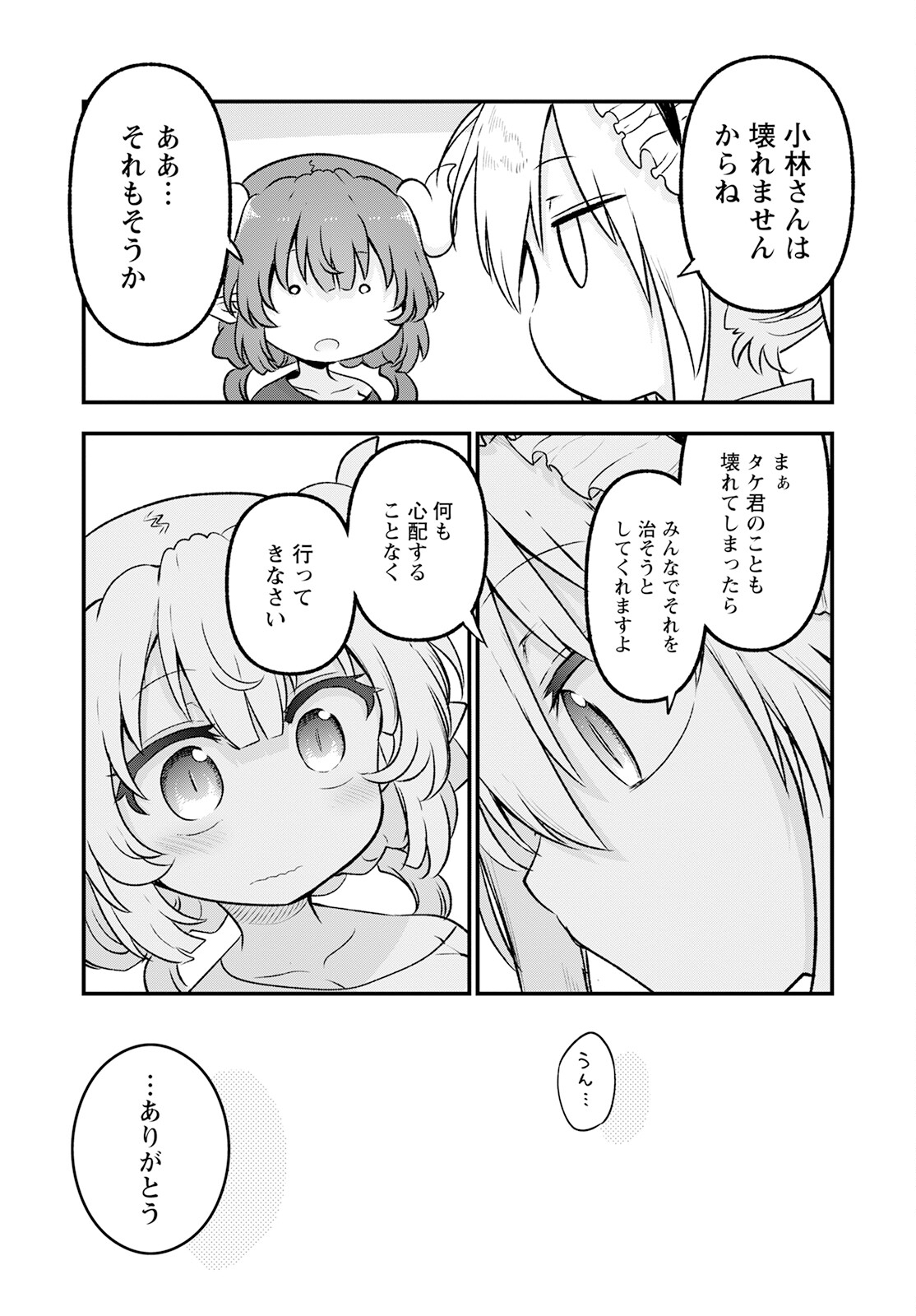 小林さんちのメイドラゴン Chap 130 - Next Chap 131