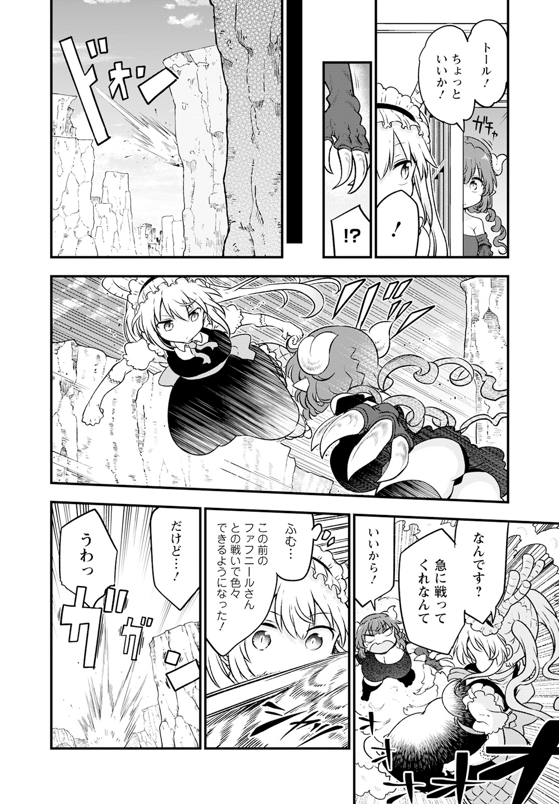 小林さんちのメイドラゴン Chap 130 - Next Chap 131
