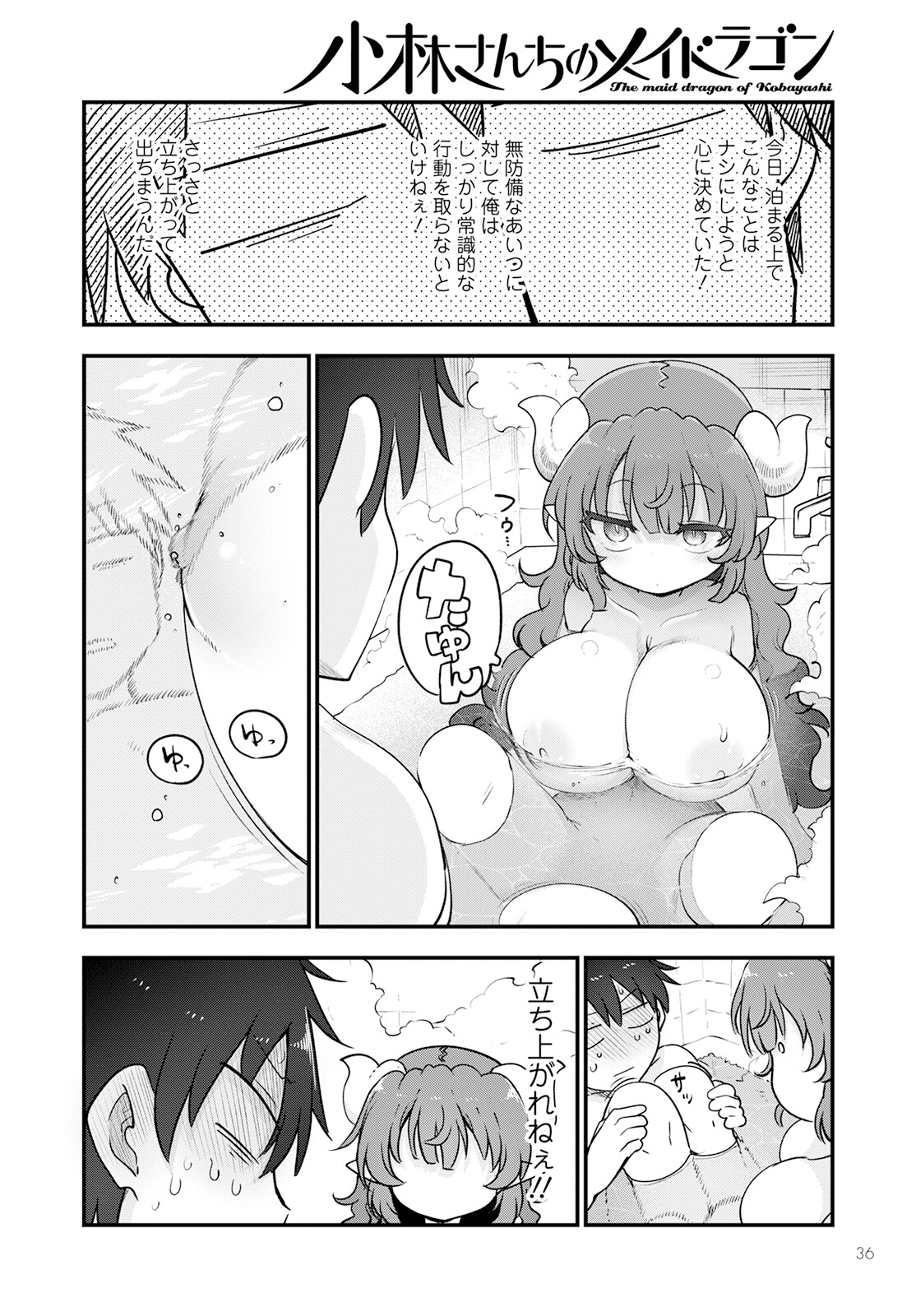小林さんちのメイドラゴン Chap 131 - Next Chap 132