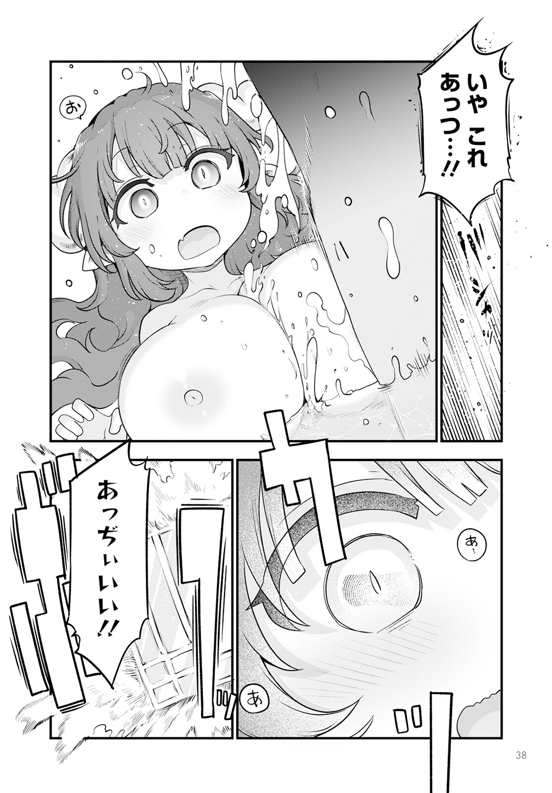 小林さんちのメイドラゴン Chap 131 - Next Chap 132