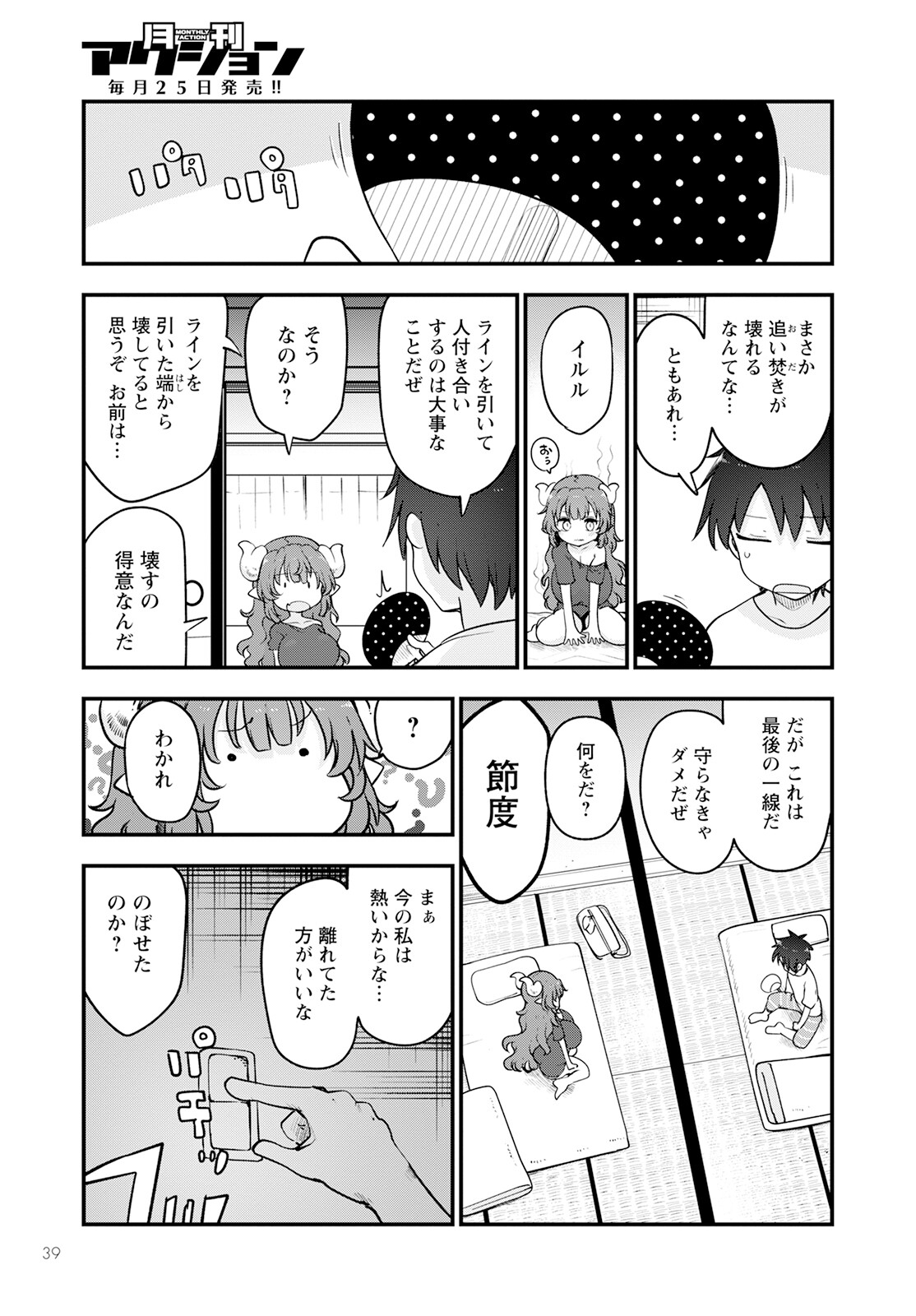 小林さんちのメイドラゴン Chap 131 - Next Chap 132