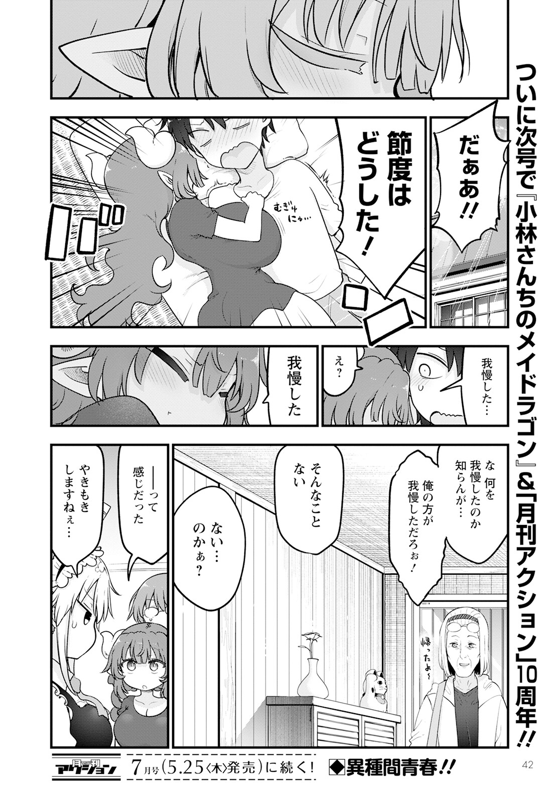 小林さんちのメイドラゴン Chap 131 - Next Chap 132