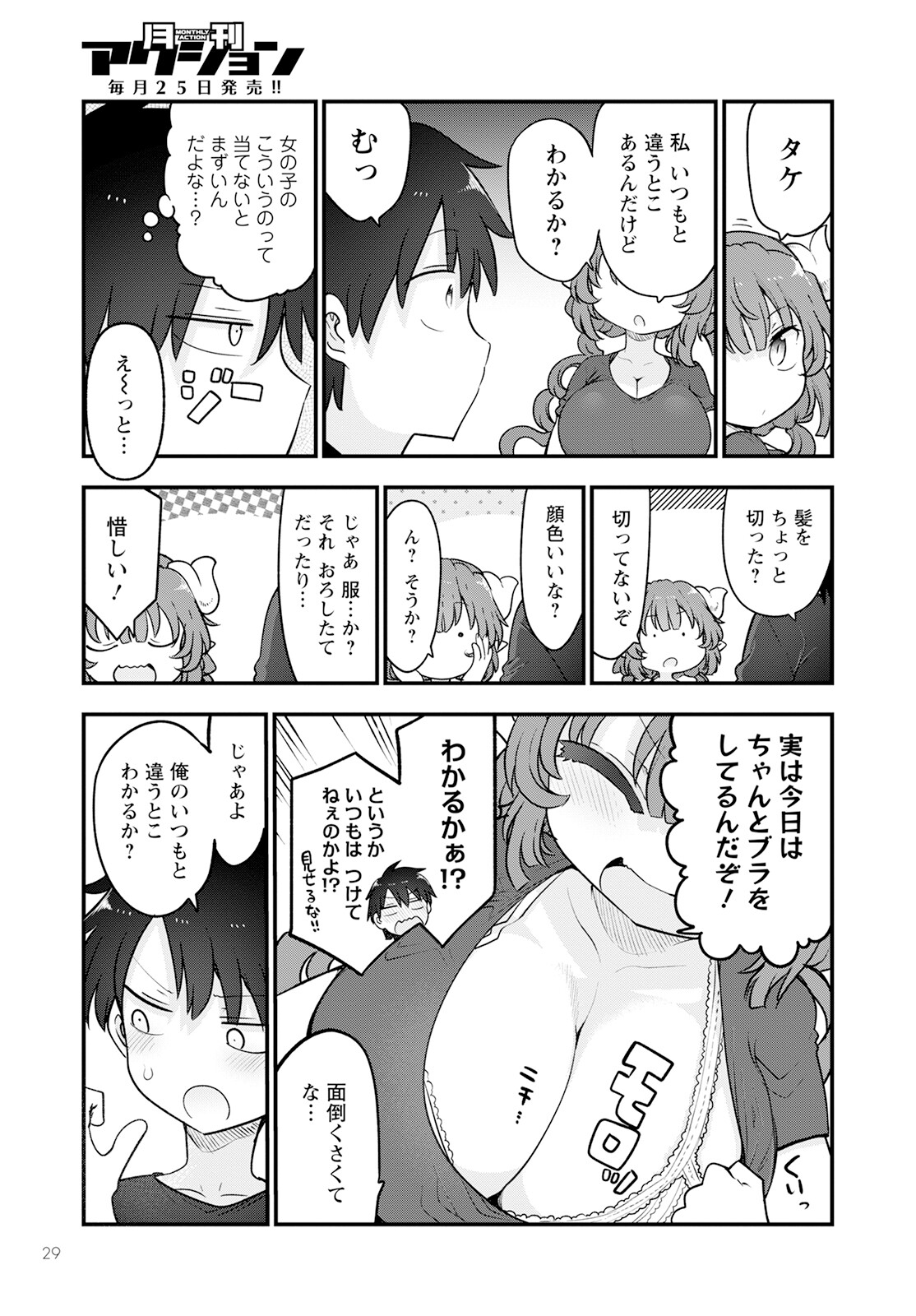 小林さんちのメイドラゴン Chap 131 - Next Chap 132