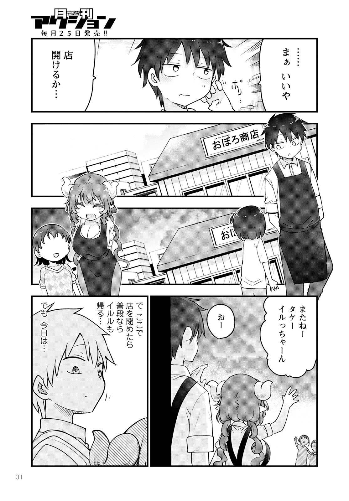 小林さんちのメイドラゴン Chap 131 - Next Chap 132