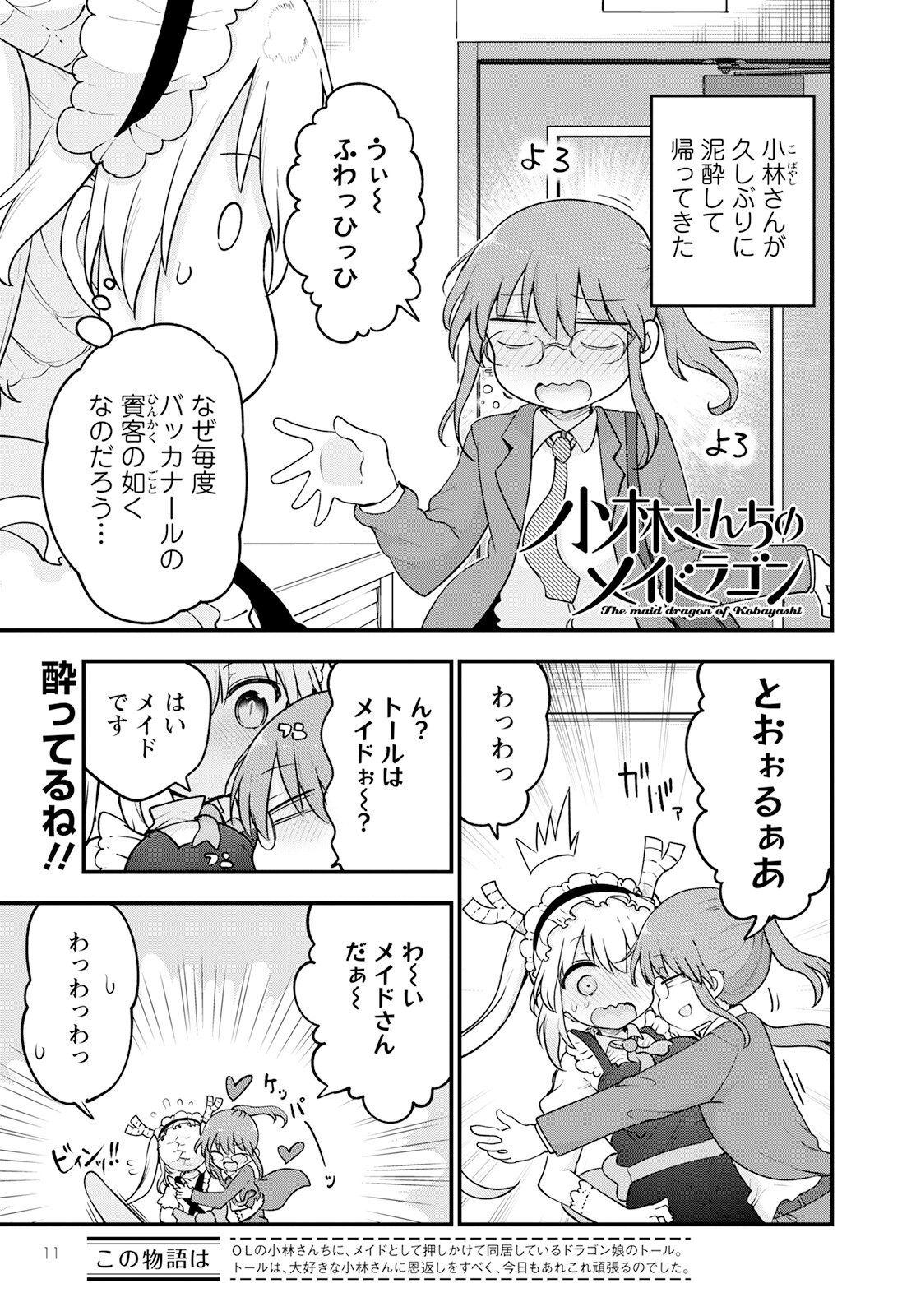 小林さんちのメイドラゴン Chap 132 - Next Chap 133