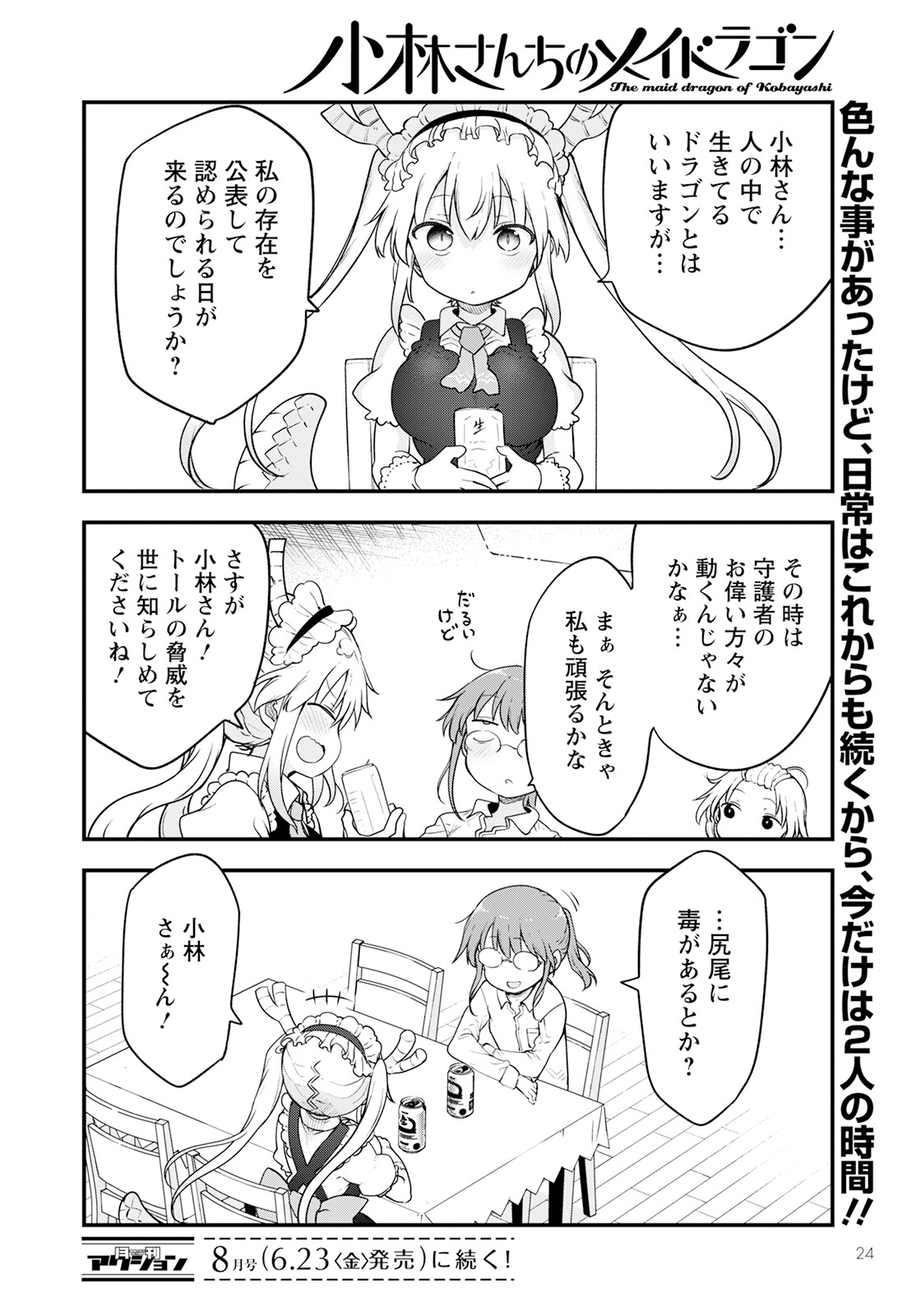 小林さんちのメイドラゴン Chap 132 - Next Chap 133