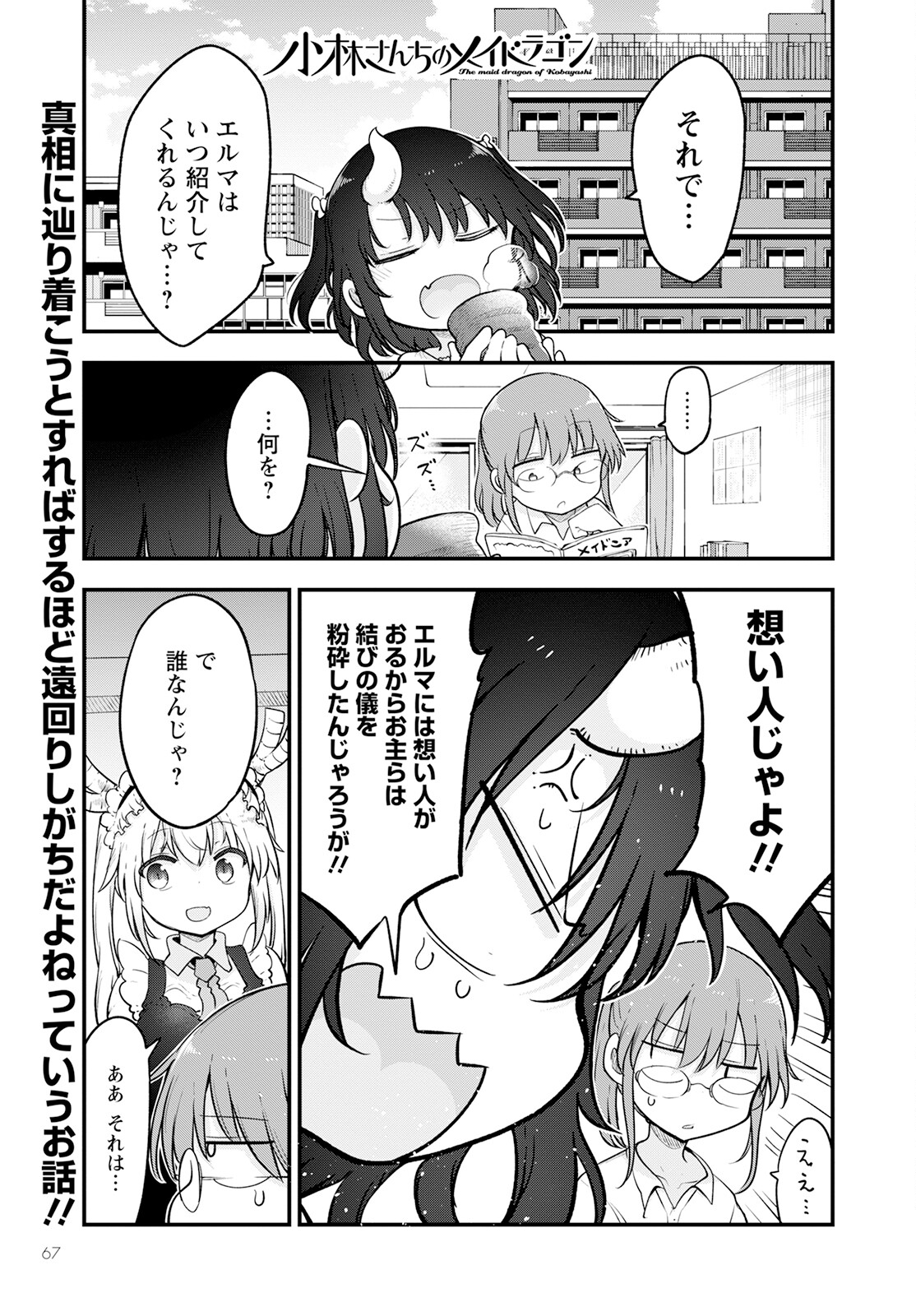 小林さんちのメイドラゴン Chap 133 - Next Chap 134