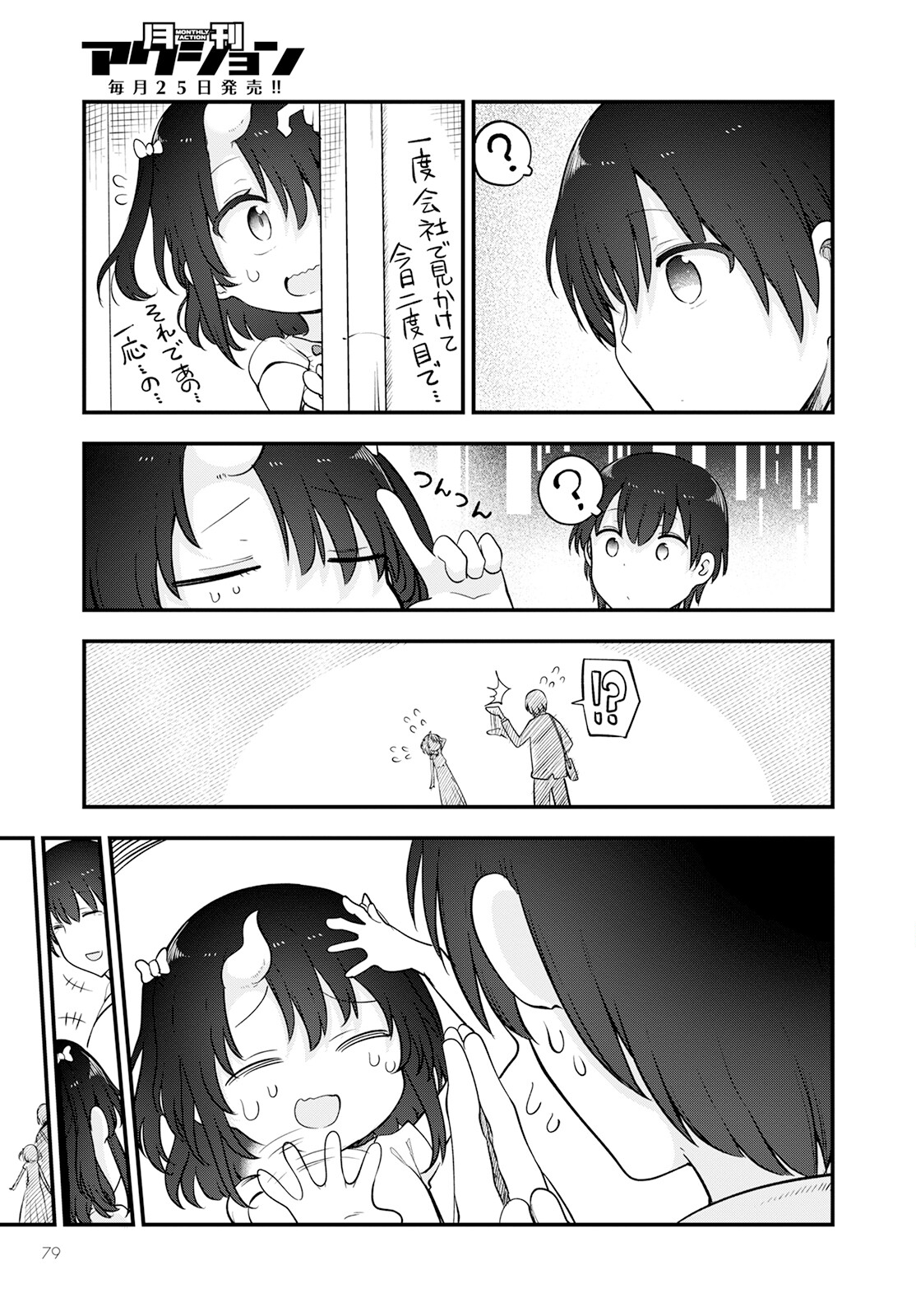 小林さんちのメイドラゴン Chap 133 - Next Chap 134